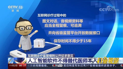 人工智能軟件不得替代醫師接診 《互聯網診療監管細則（征求意見稿）》對AI應用開發的規范與影響